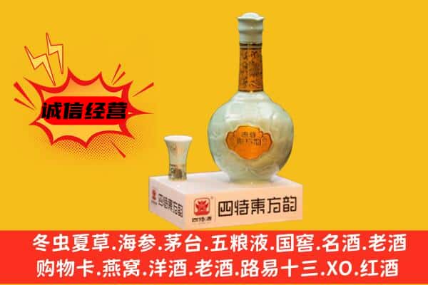 阳泉市盂市上门回收四特酒价格