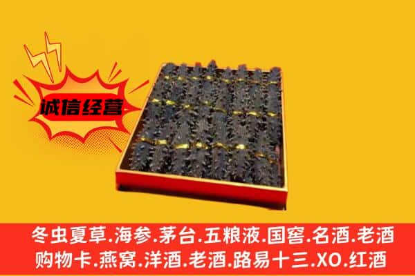 阳泉市盂市回收海参