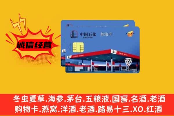 阳泉市盂市回收加油卡