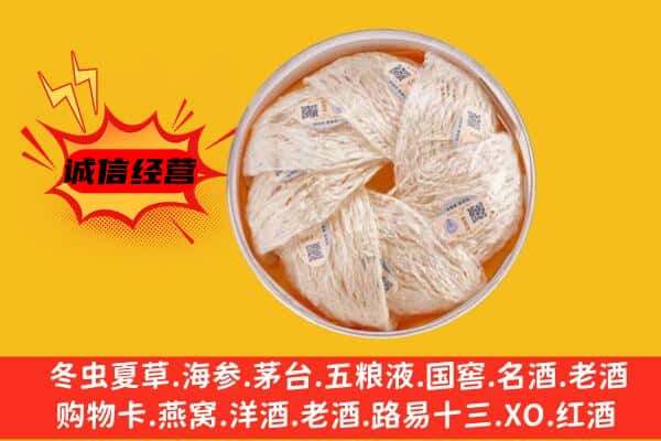 阳泉市盂市回收燕窝