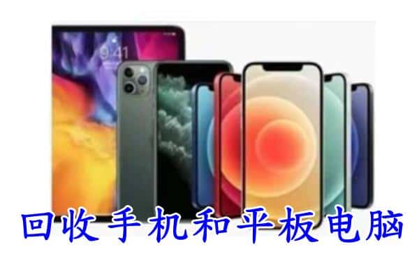 阳泉市盂市回收手机